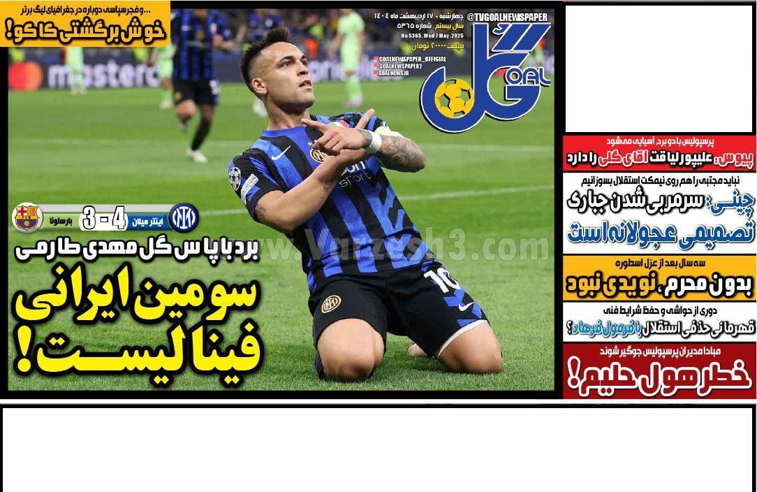روزنامه گل روزنامه گل