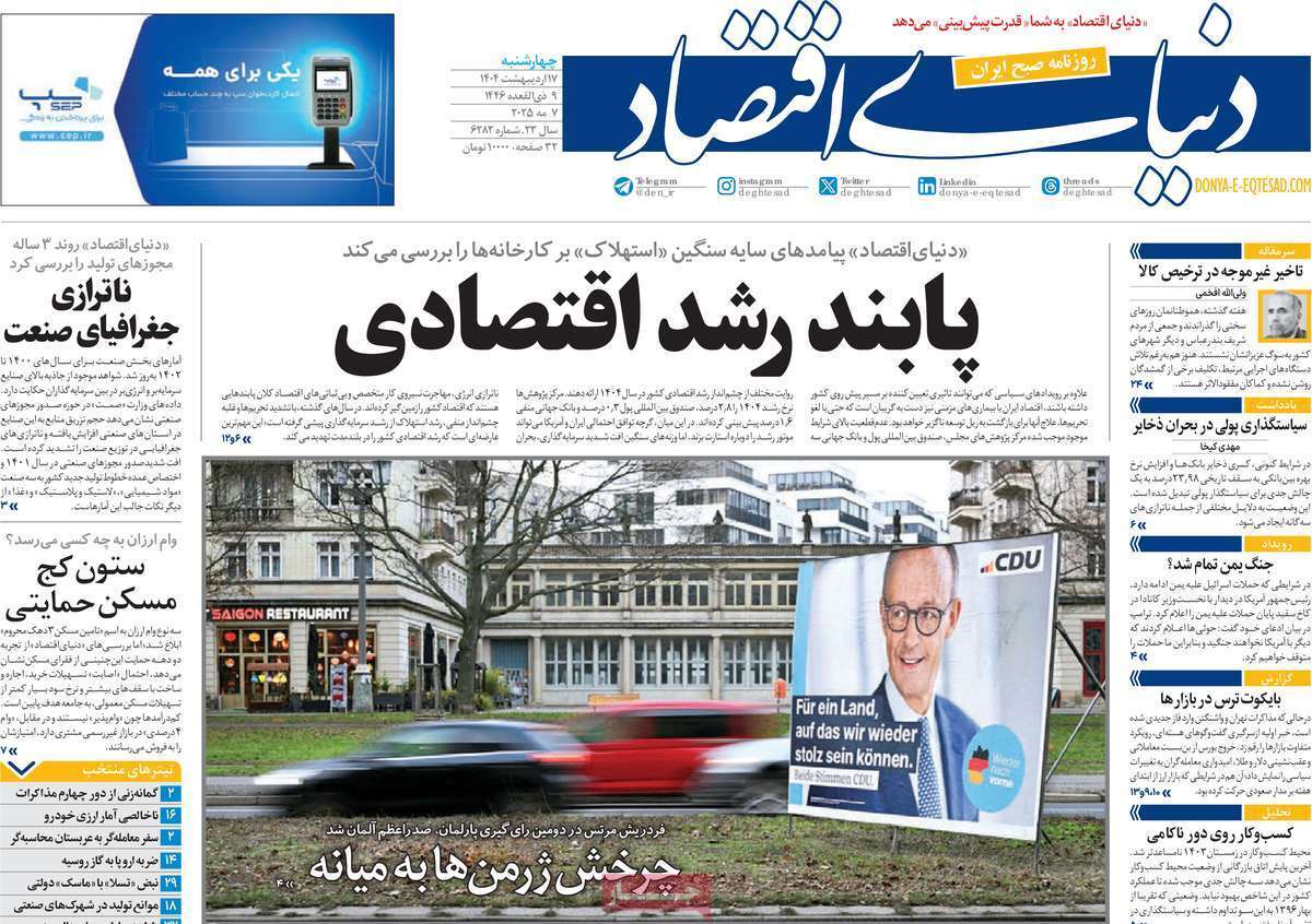 روزنامه دنیای اقتصاد روزنامه دنیای اقتصاد