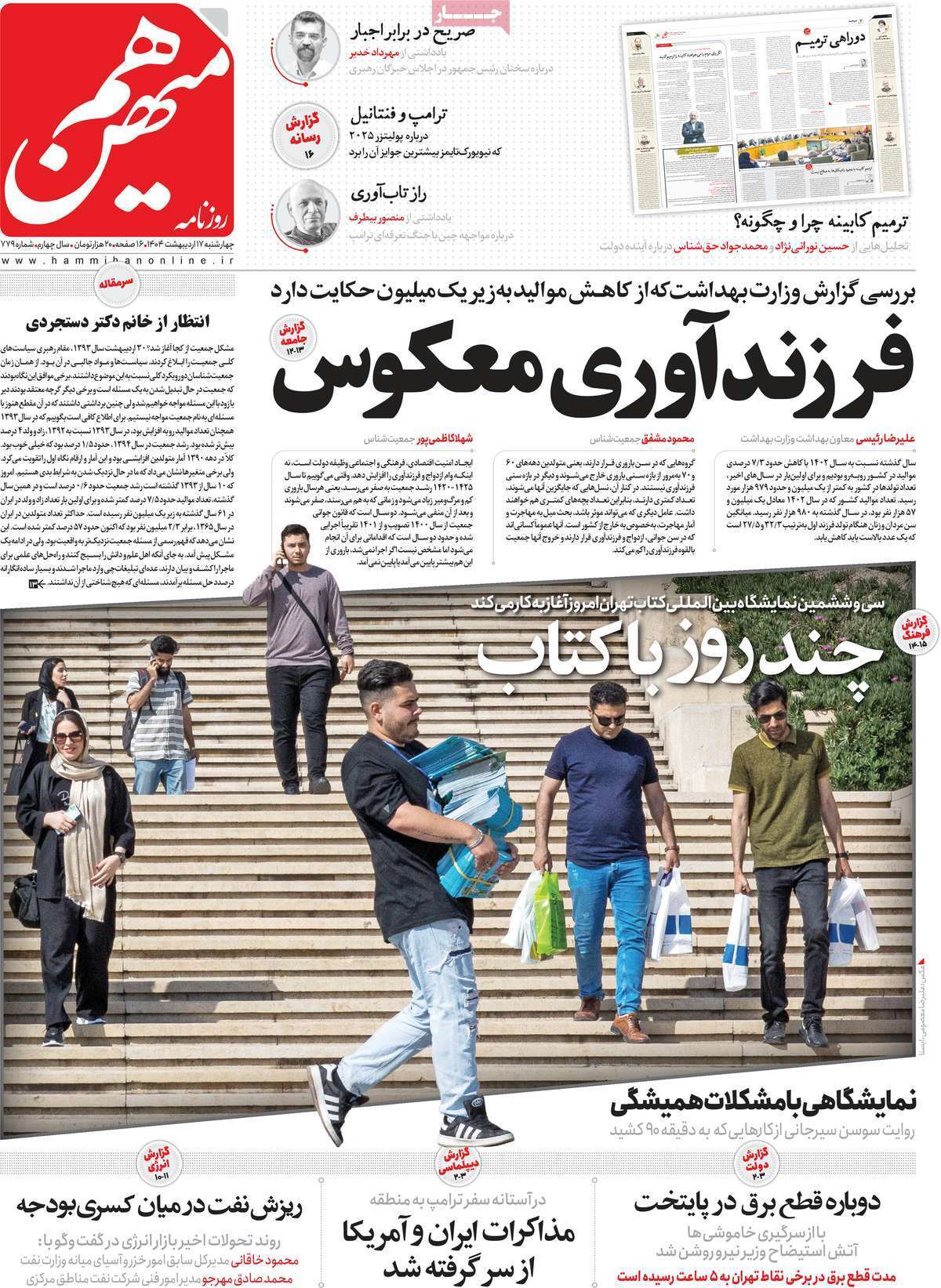 روزنامه هم میهن روزنامه هم میهن