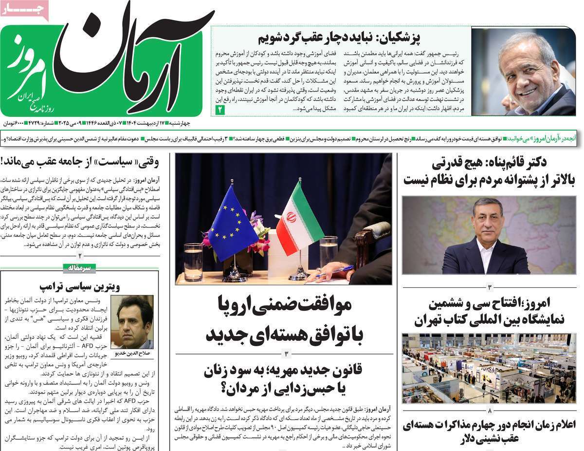 روزنامه آرمان امروز روزنامه آرمان امروز