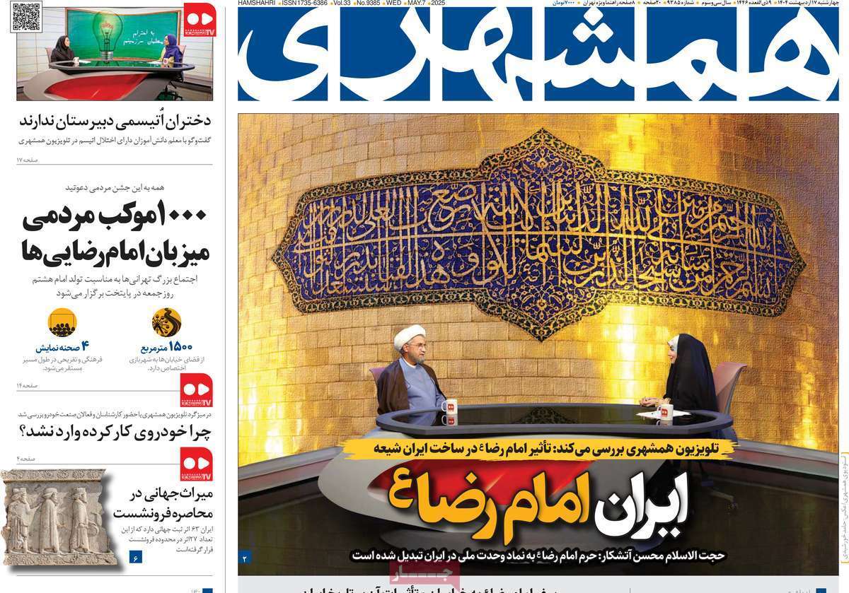 روزنامه همشهری روزنامه همشهری