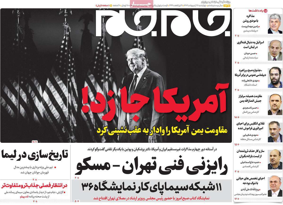 روزنامه جام جم روزنامه جام جم