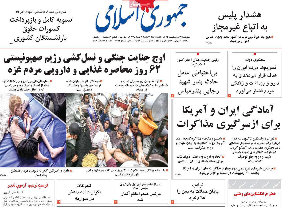 روزنامه جمهوری اسلامی روزنامه جمهوری اسلامی