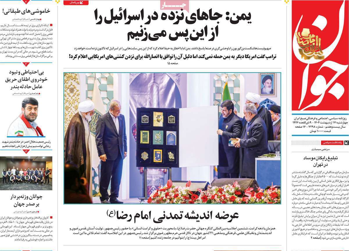 روزنامه جوان روزنامه جوان