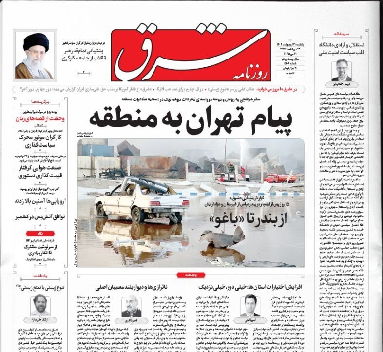 صفحه نخست روزنامهها - یکشنبه ۲۱ اردیبهشت صفحه نخست روزنامهها - یکشنبه ۲۱ اردیبهشت