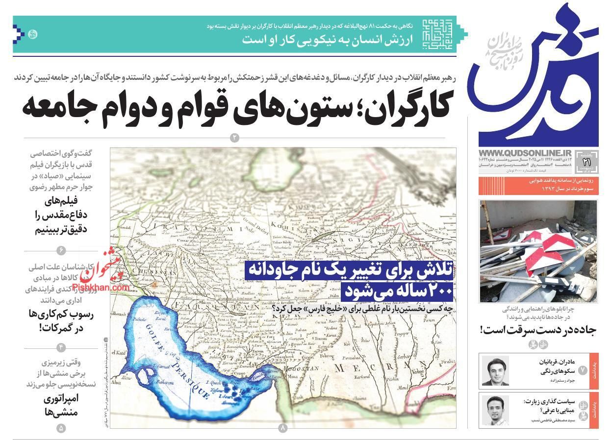 صفحه نخست روزنامهها - یکشنبه ۲۱ اردیبهشت صفحه نخست روزنامهها - یکشنبه ۲۱ اردیبهشت