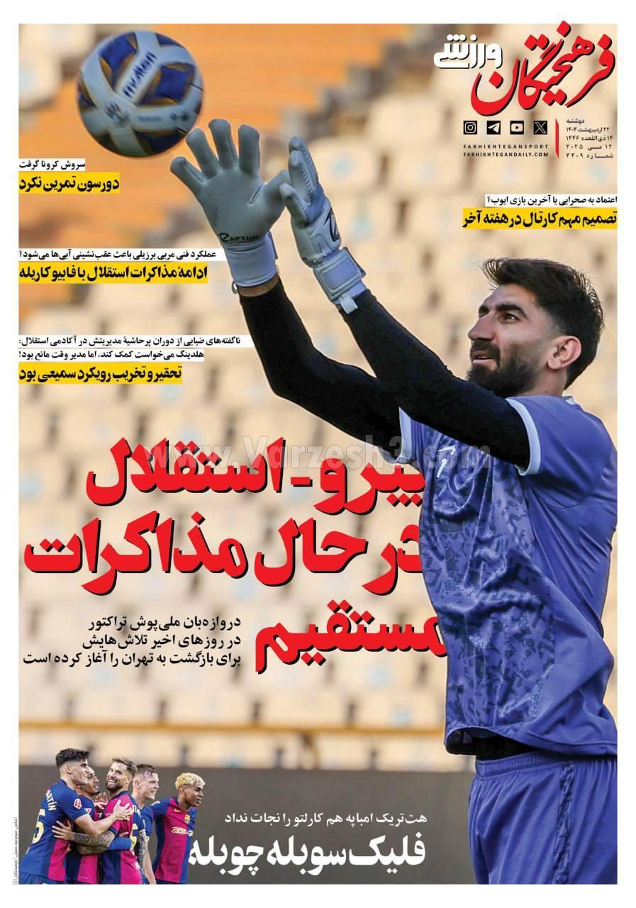 روزنامه فرهیختگان ورزشی روزنامه فرهیختگان ورزشی