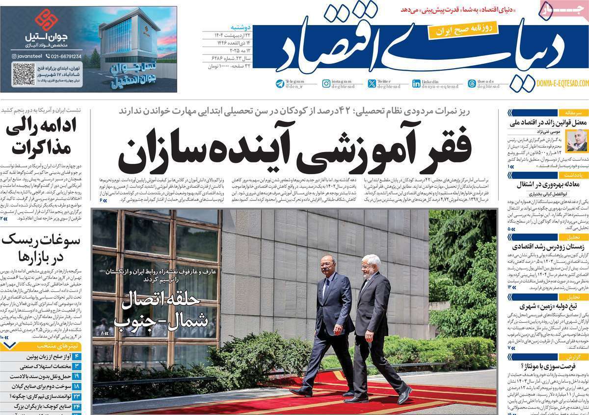 روزنامه دنیای اقتصاد روزنامه دنیای اقتصاد