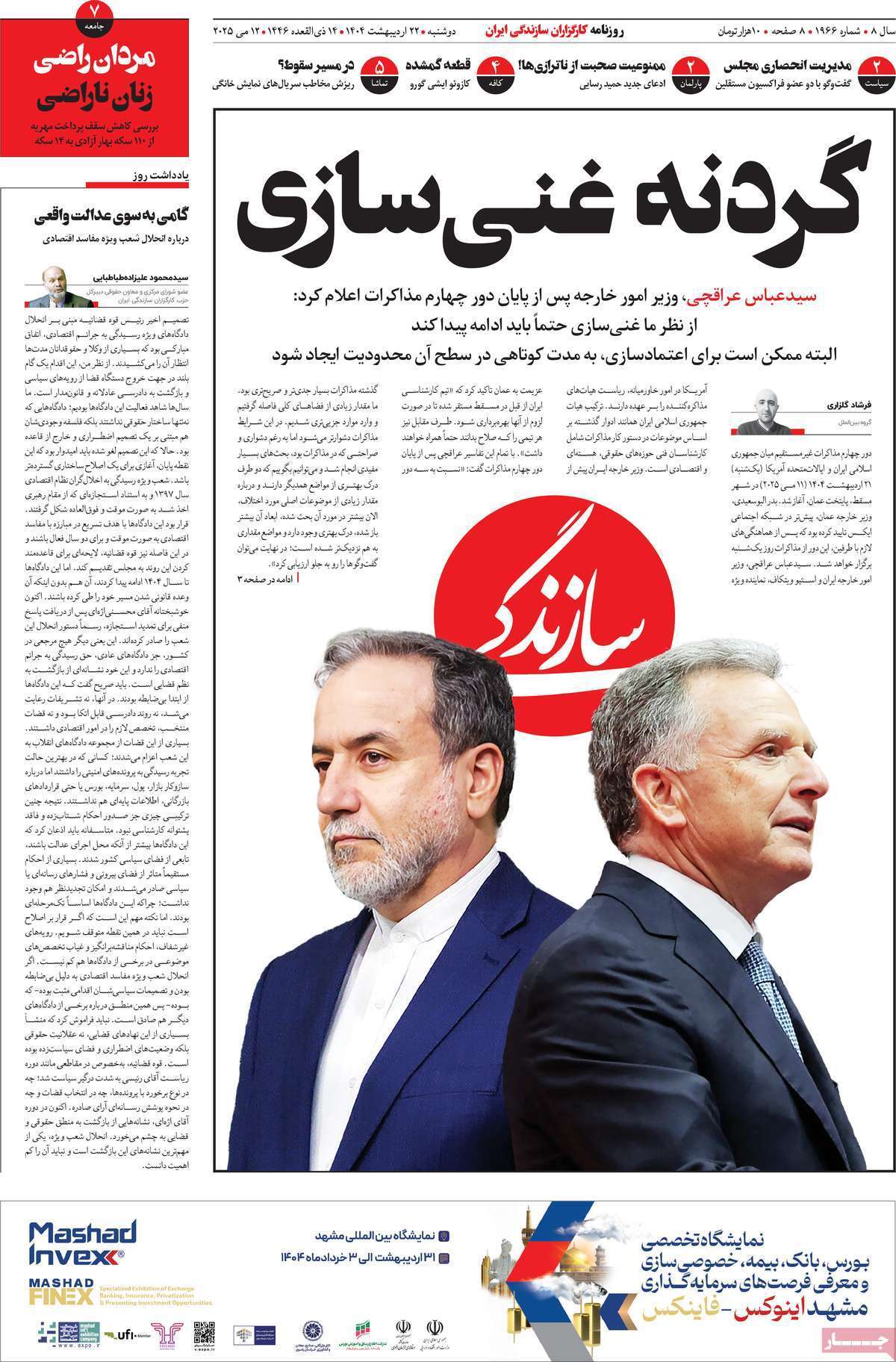 روزنامه سازندگی روزنامه سازندگی