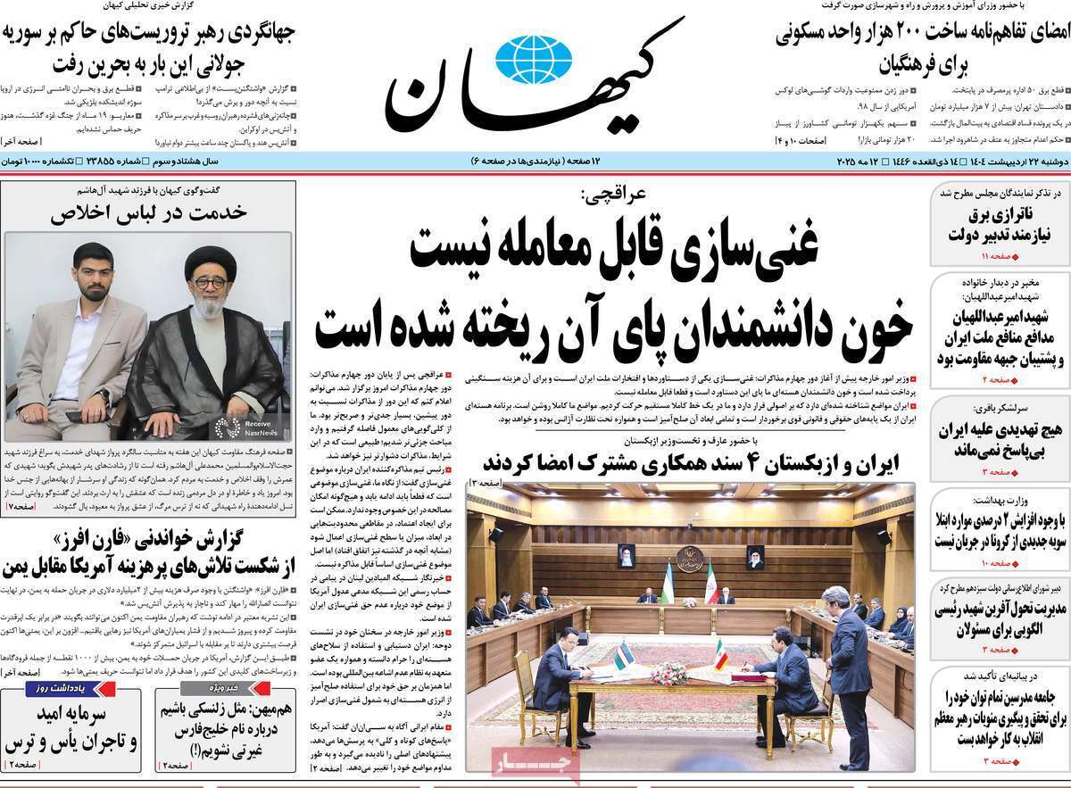روزنامه کیهان روزنامه کیهان