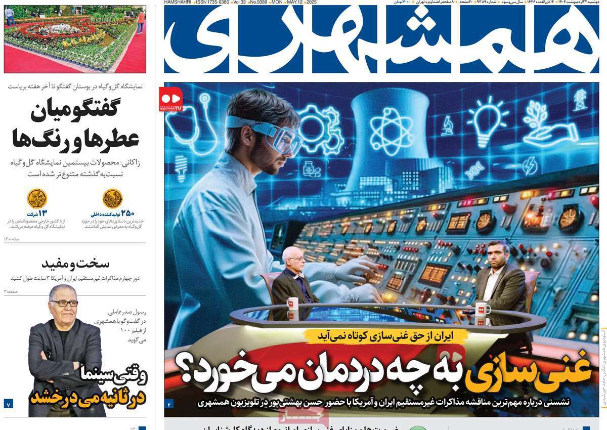 روزنامه همشهری روزنامه همشهری