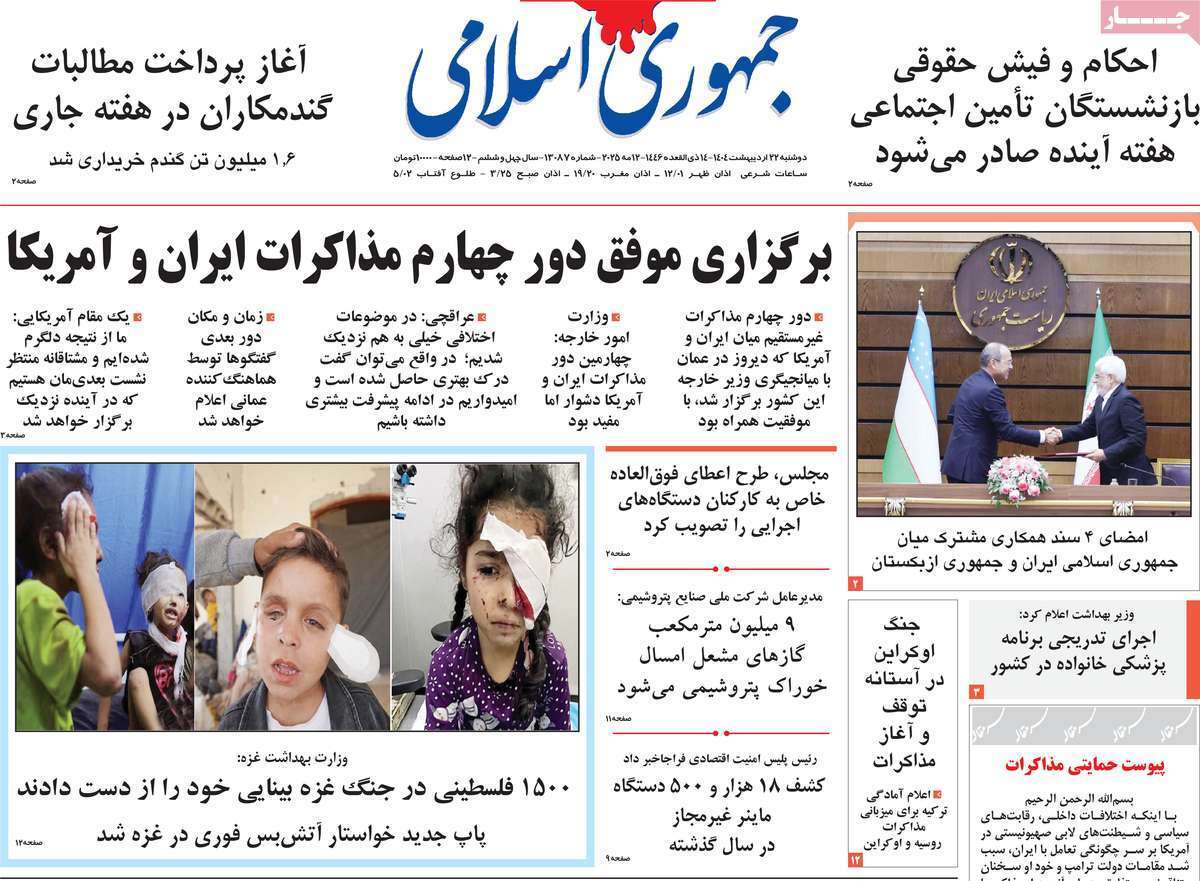 روزنامه جمهوری اسلامی روزنامه جمهوری اسلامی