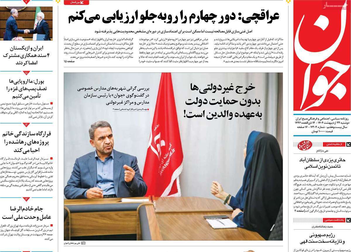 روزنامه جوان روزنامه جوان