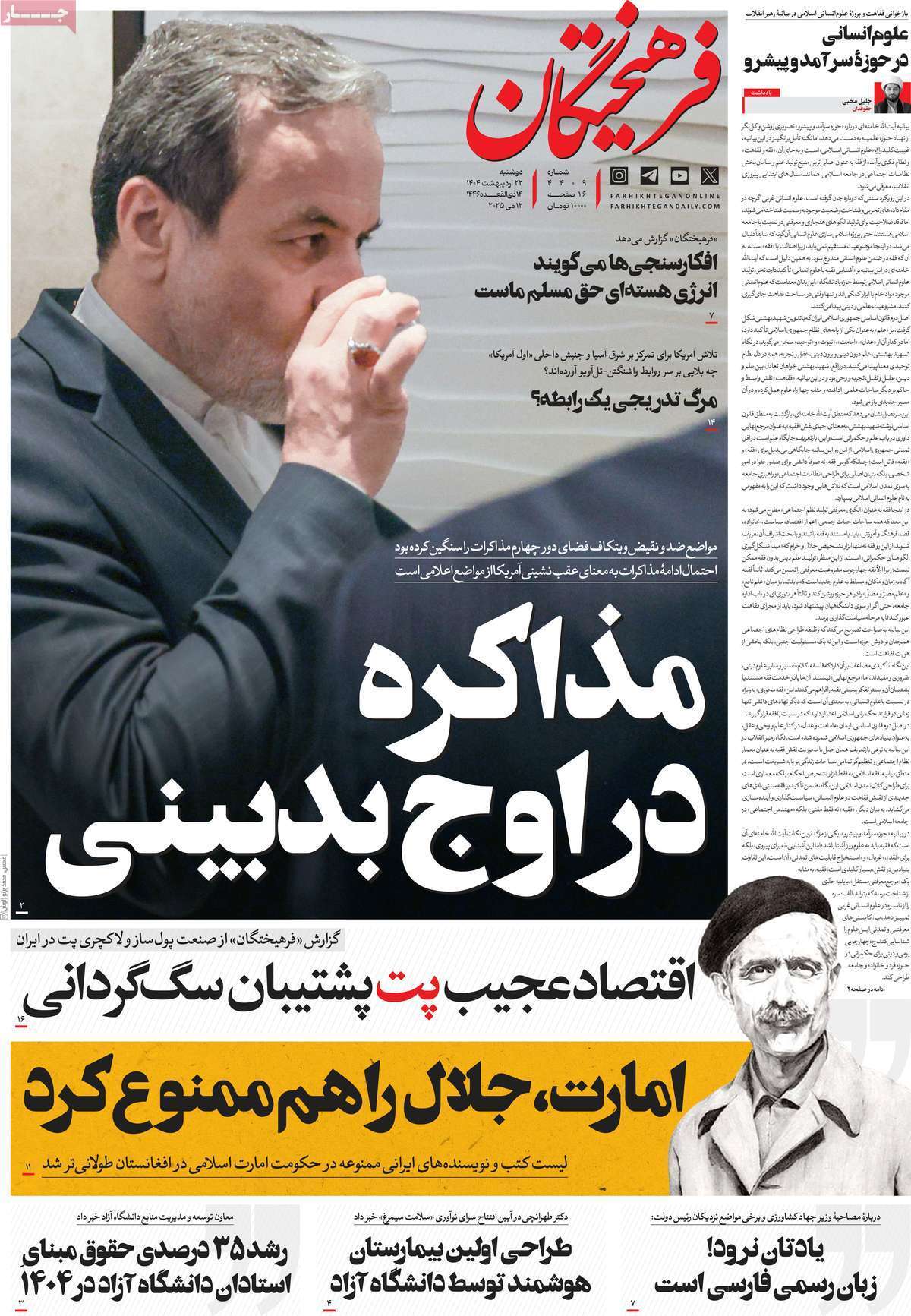 روزنامه فرهیختگان روزنامه فرهیختگان