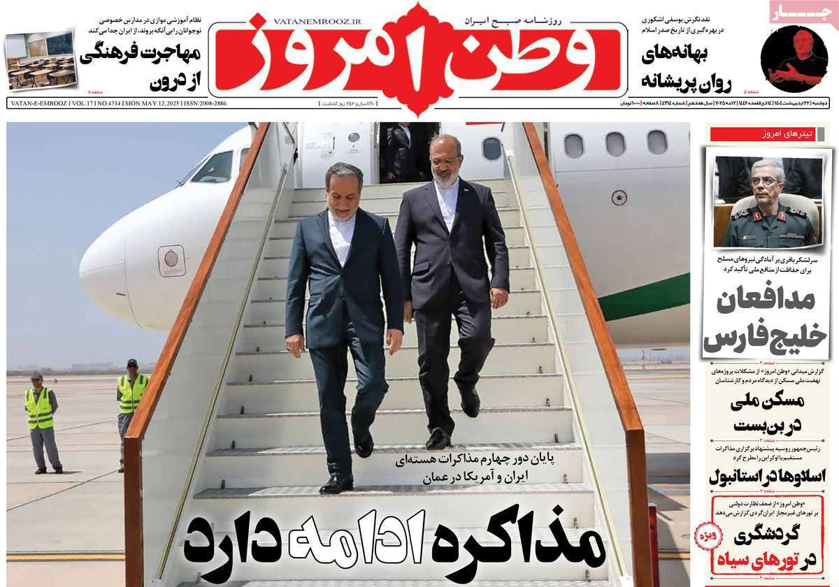 روزنامه وطن امروز روزنامه وطن امروز