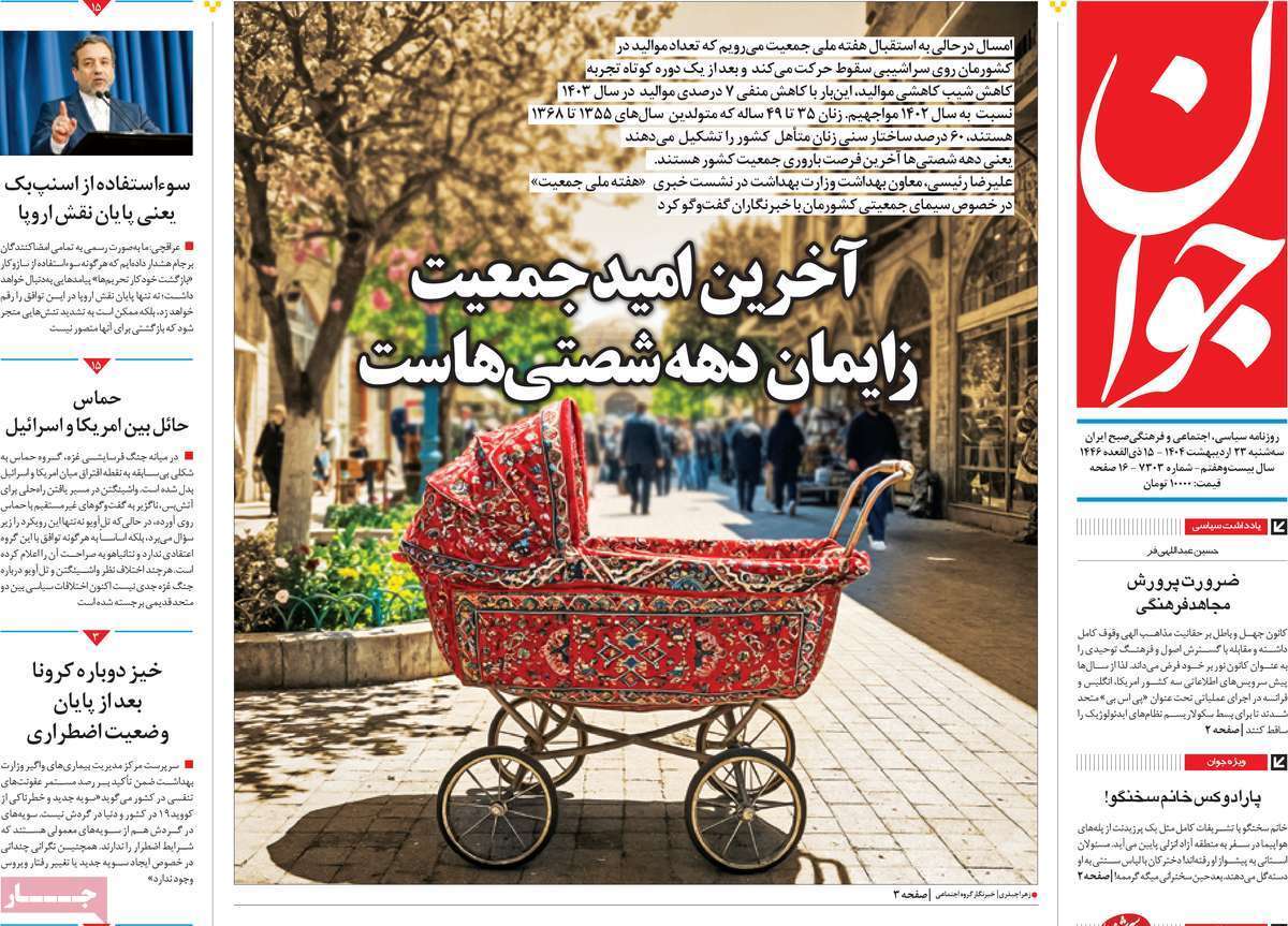 روزنامه جوان