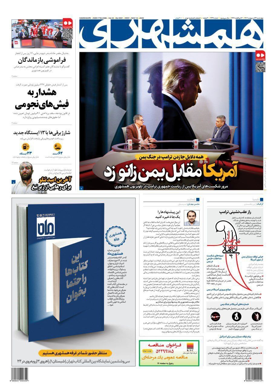 همشهری همشهری