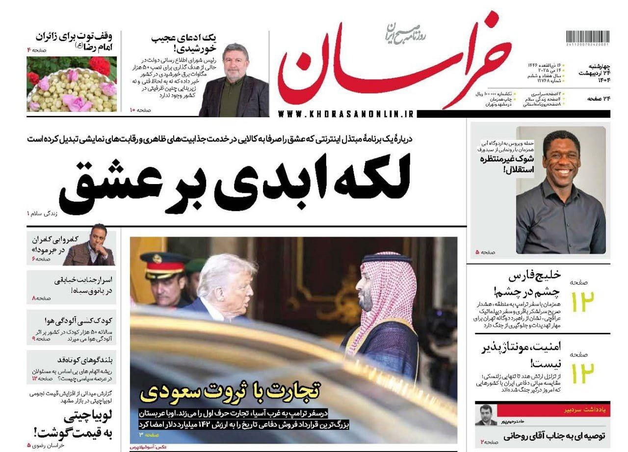 خراسان