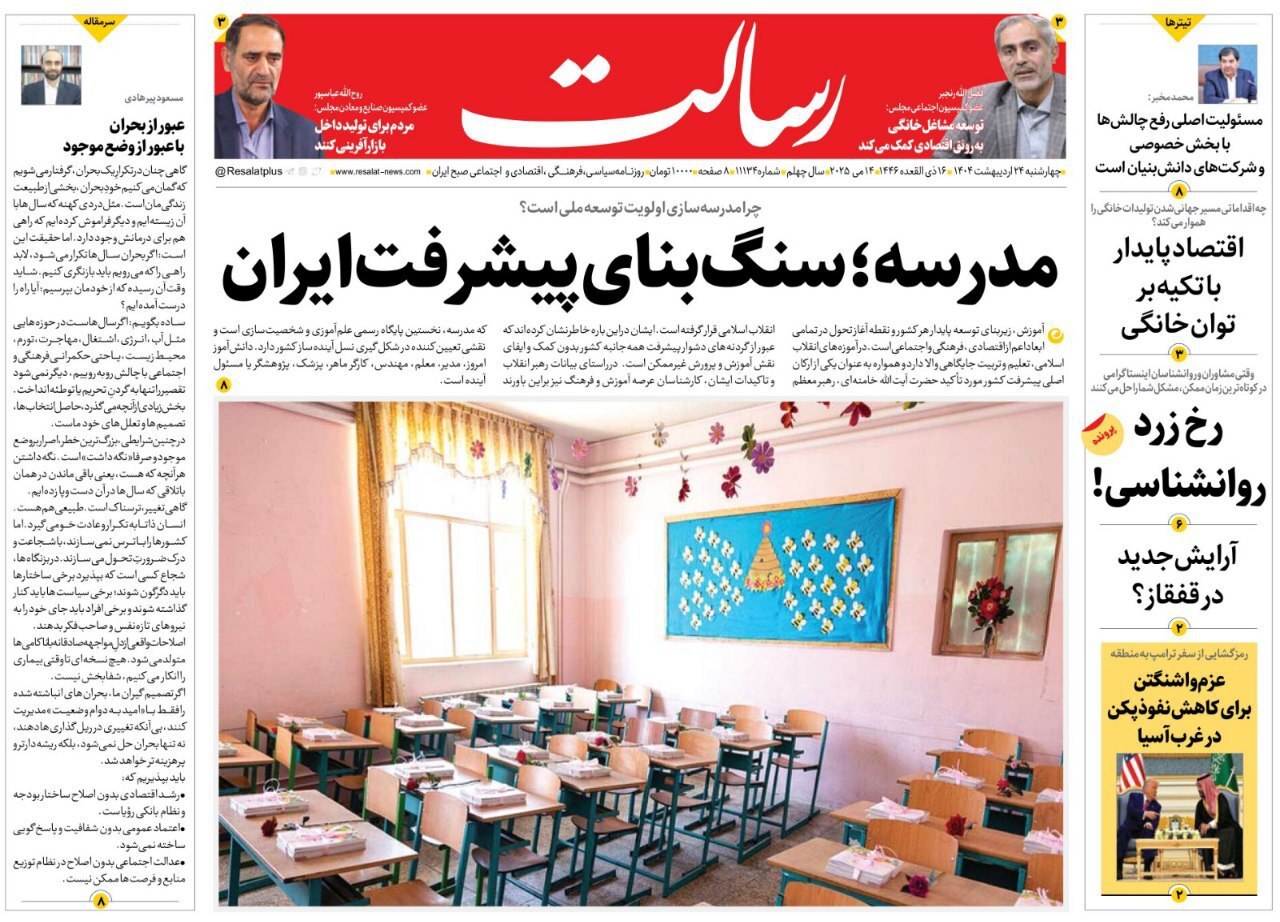 رسالت رسالت