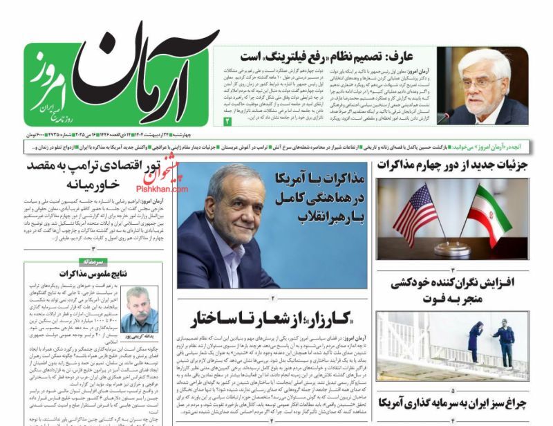 آرمان امروز آرمان امروز