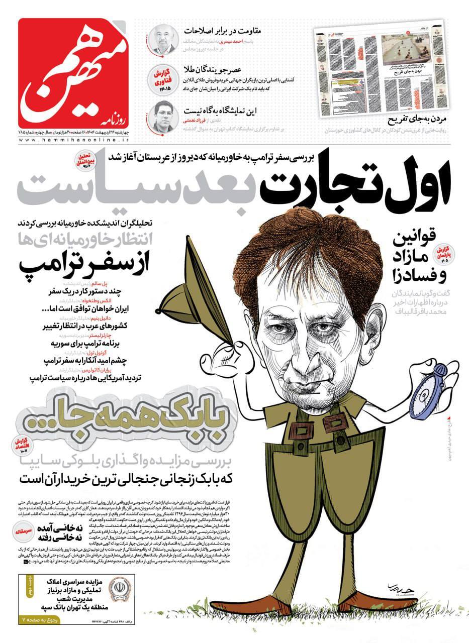 هم میهن هم میهن