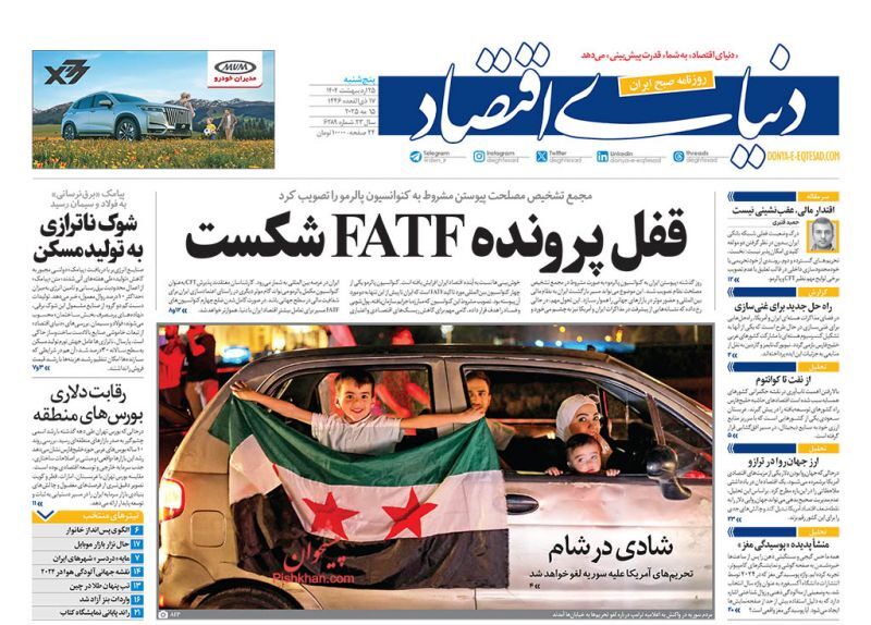 دنیای اقتصاد