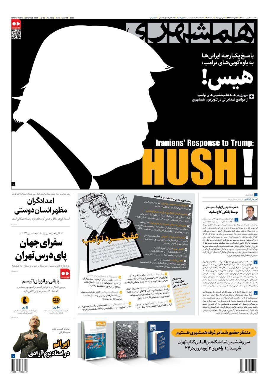 همشهری