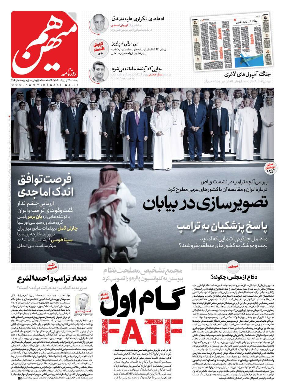 هم میهن