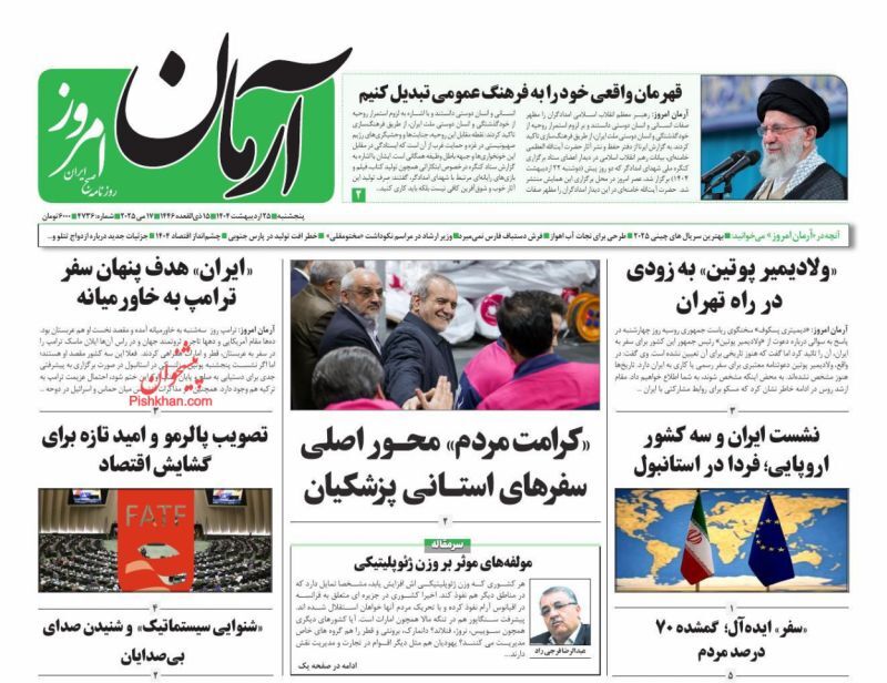 آرمان امروز