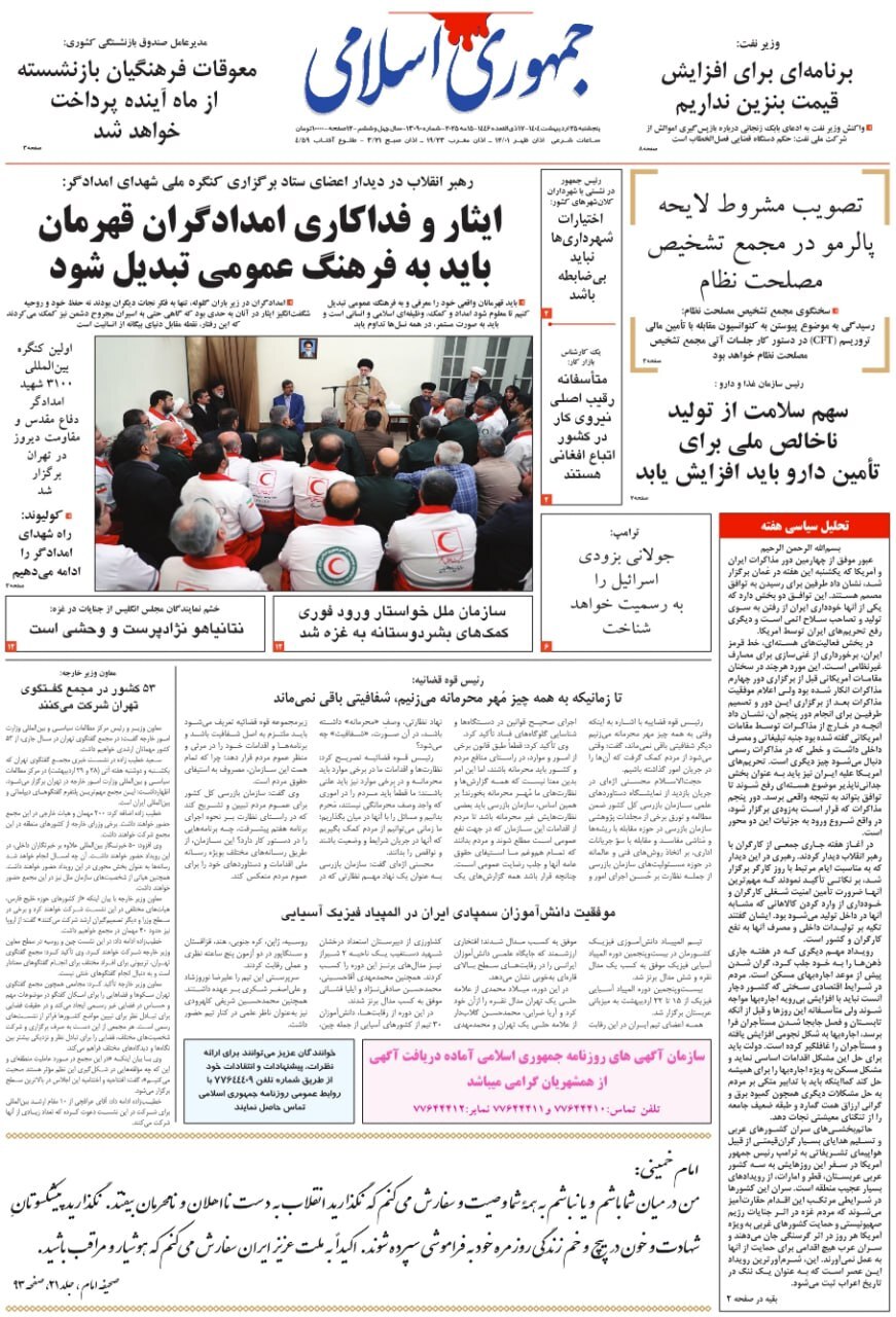 جمهوری اسلامی