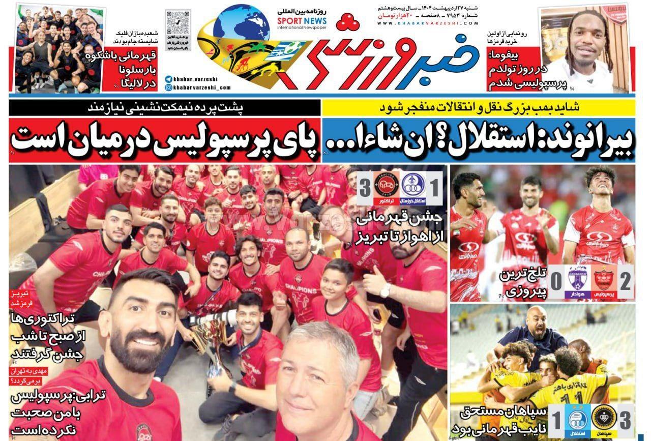 روزنامه خبر ورزشی