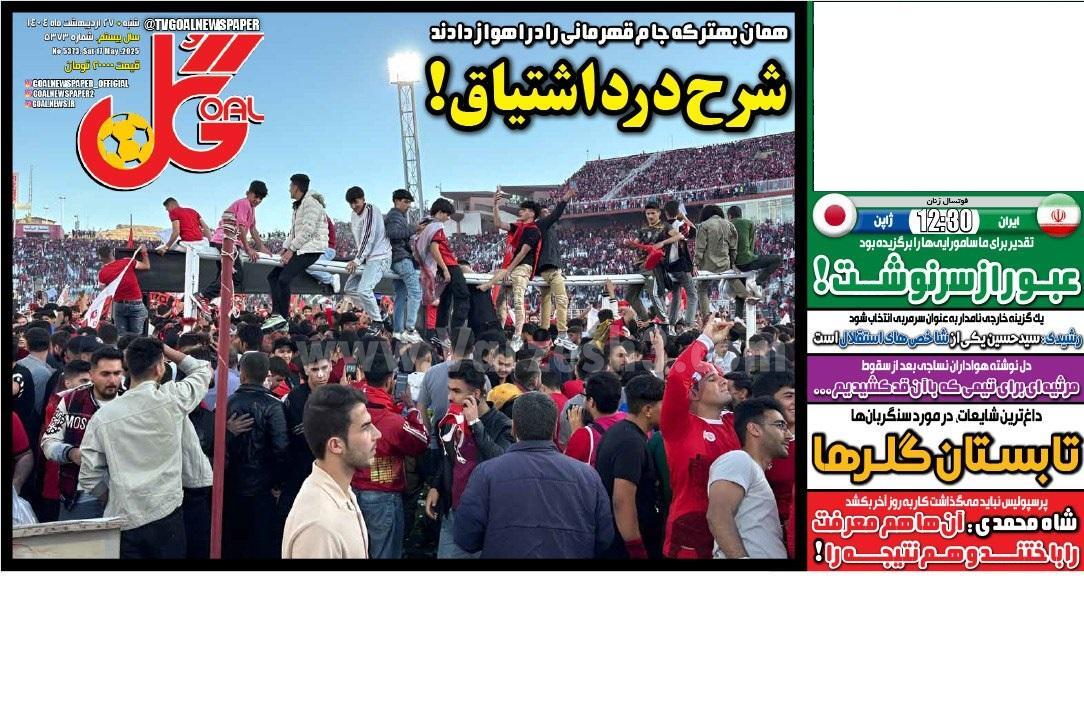 روزنامه گل