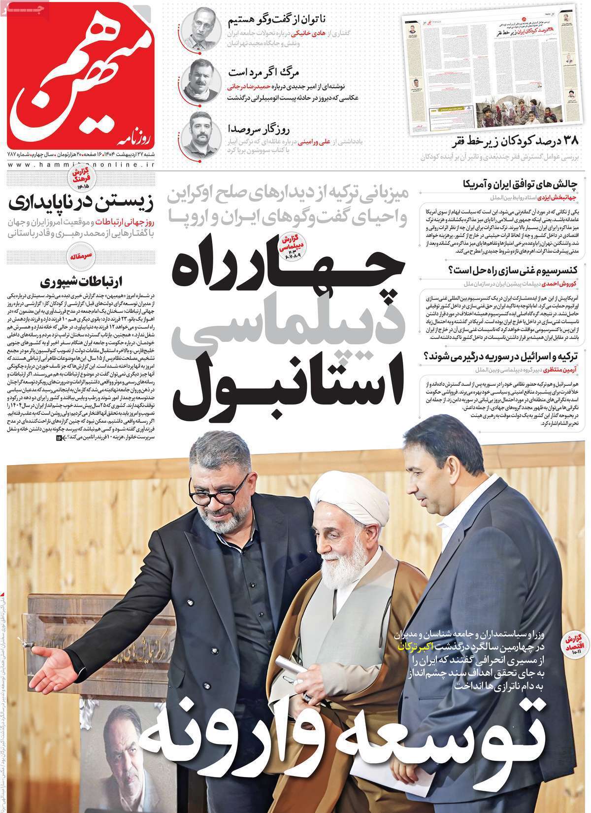 روزنامه هم میهن