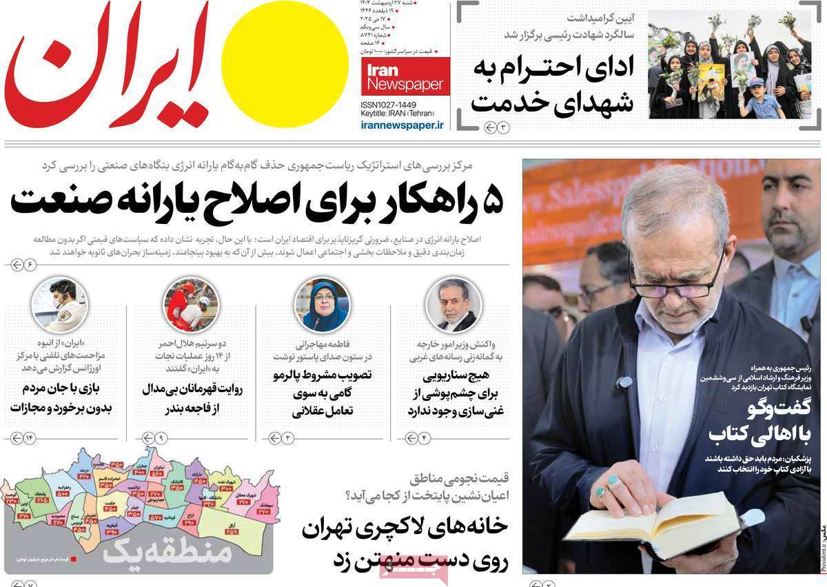 روزنامه ایران