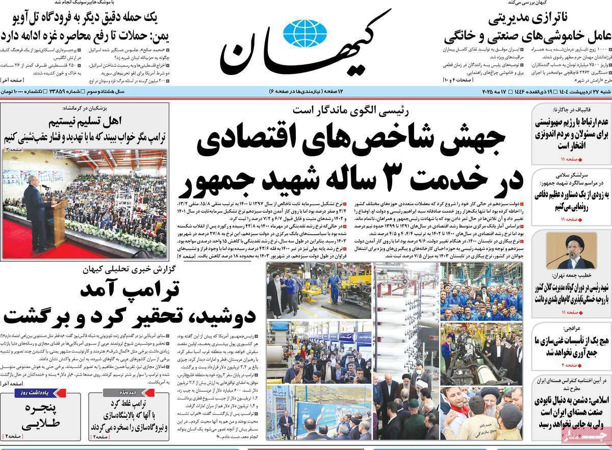 روزنامه کیهان
