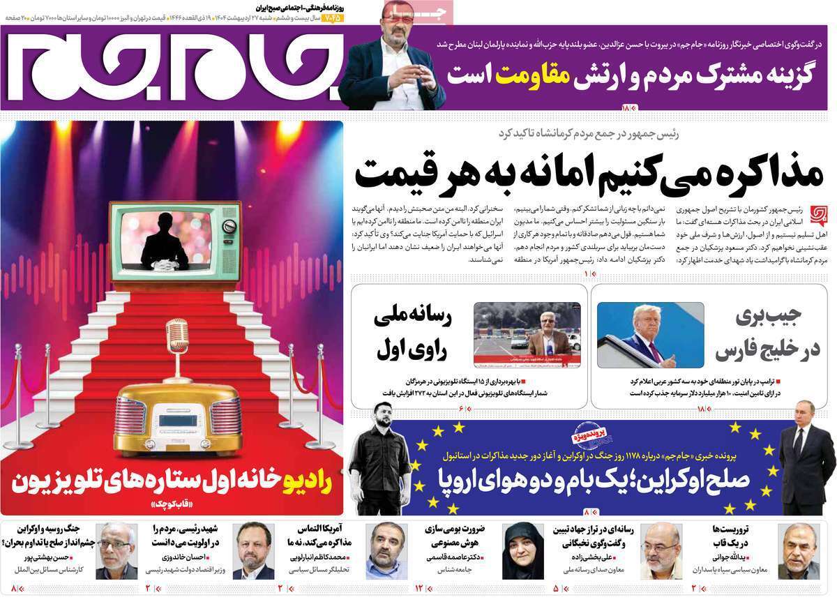 روزنامه جام جم