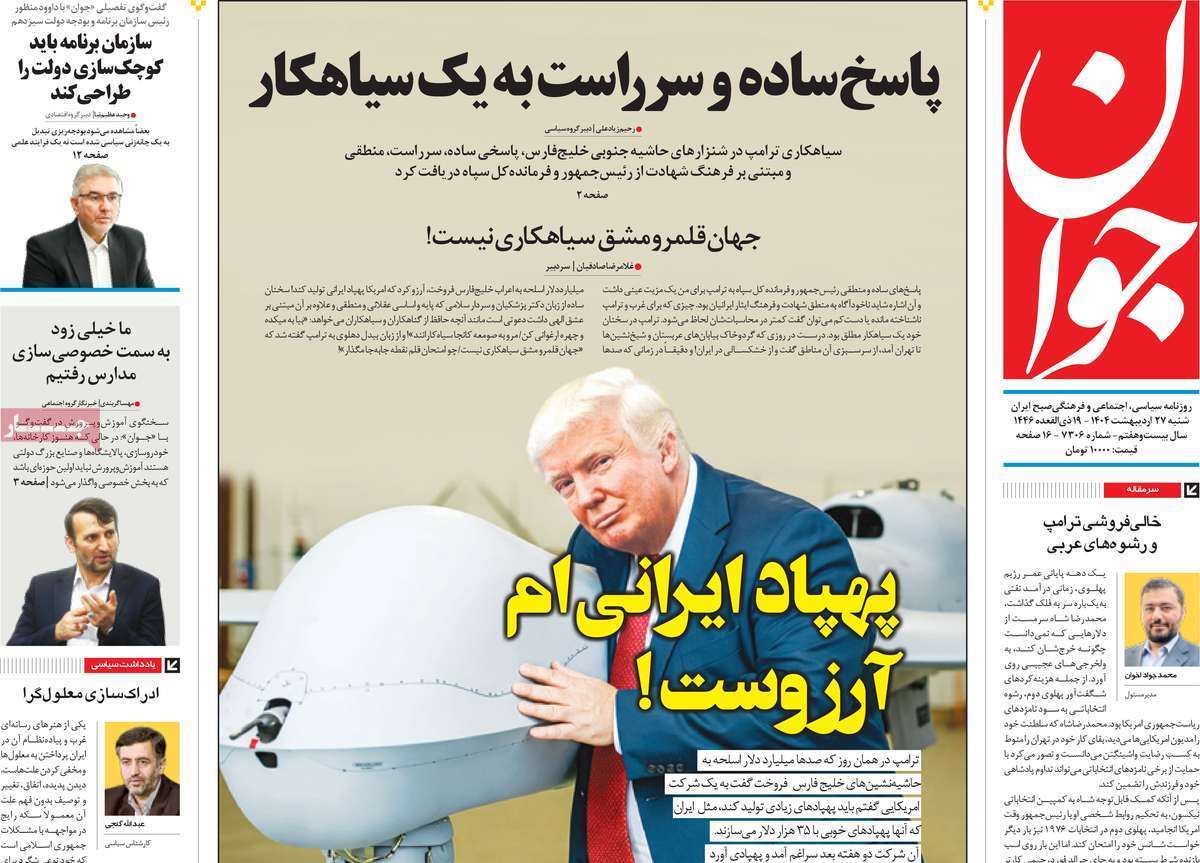 روزنامه جوان