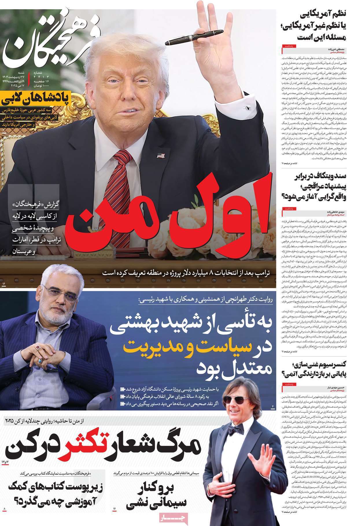 روزنامه فرهیختگان