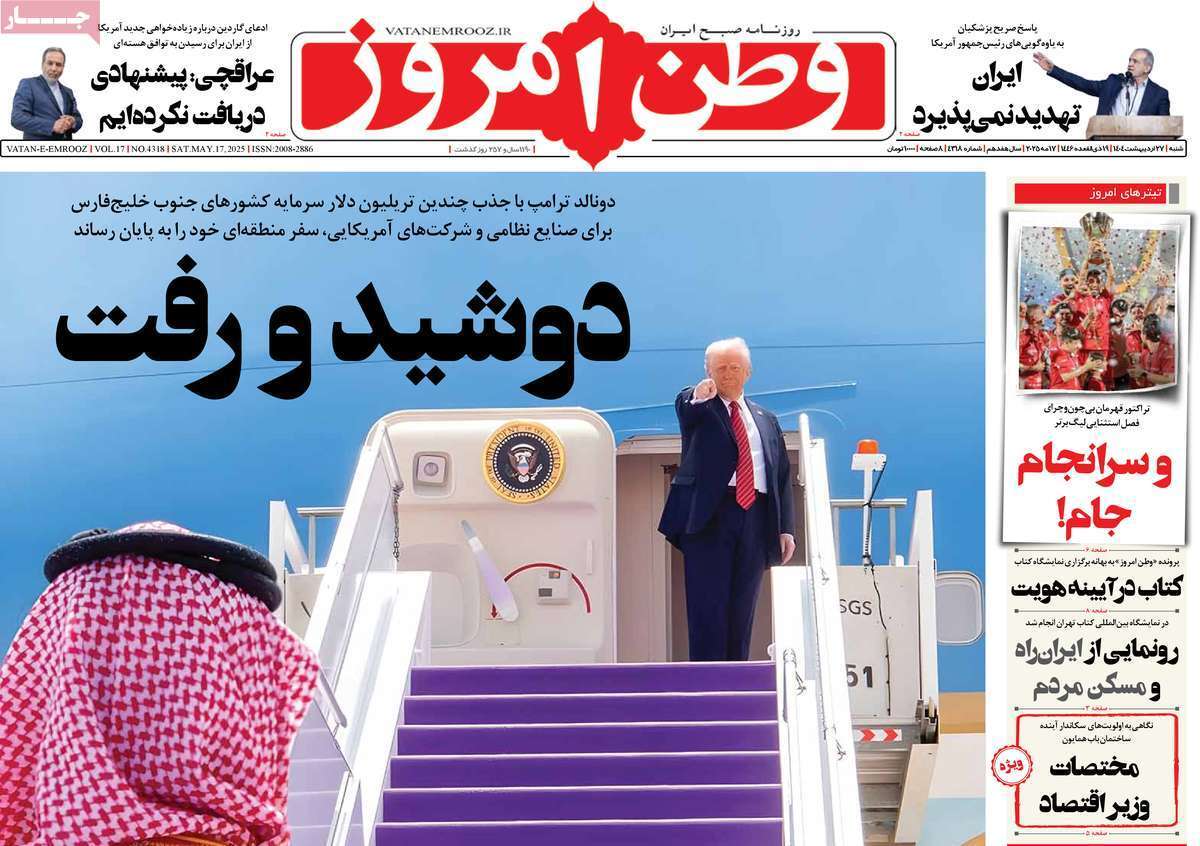 روزنامه وطن امروز