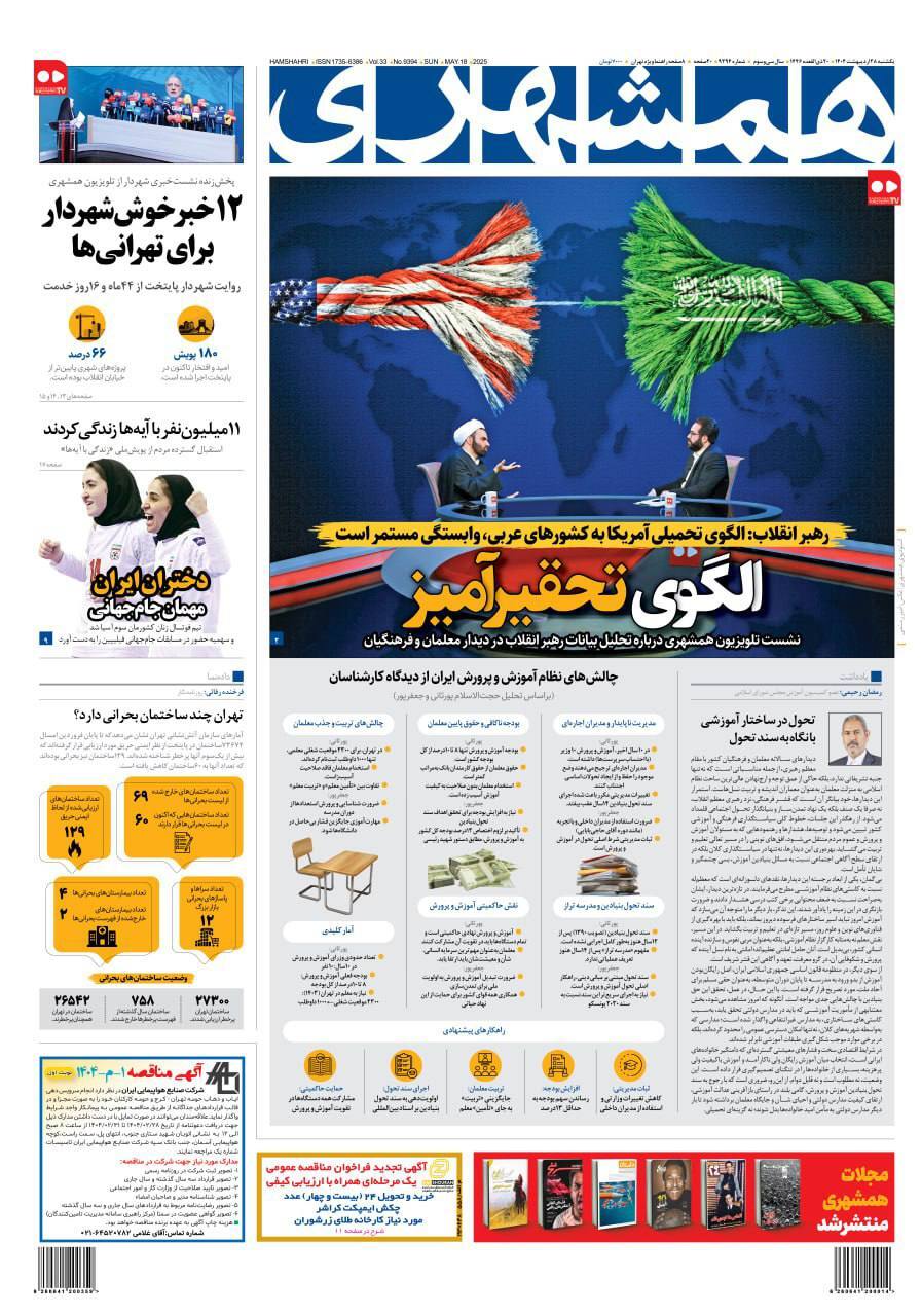 همشهری همشهری