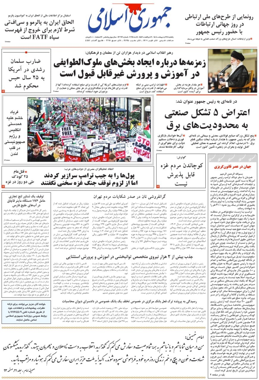 جمهوری اسلامی جمهوری اسلامی
