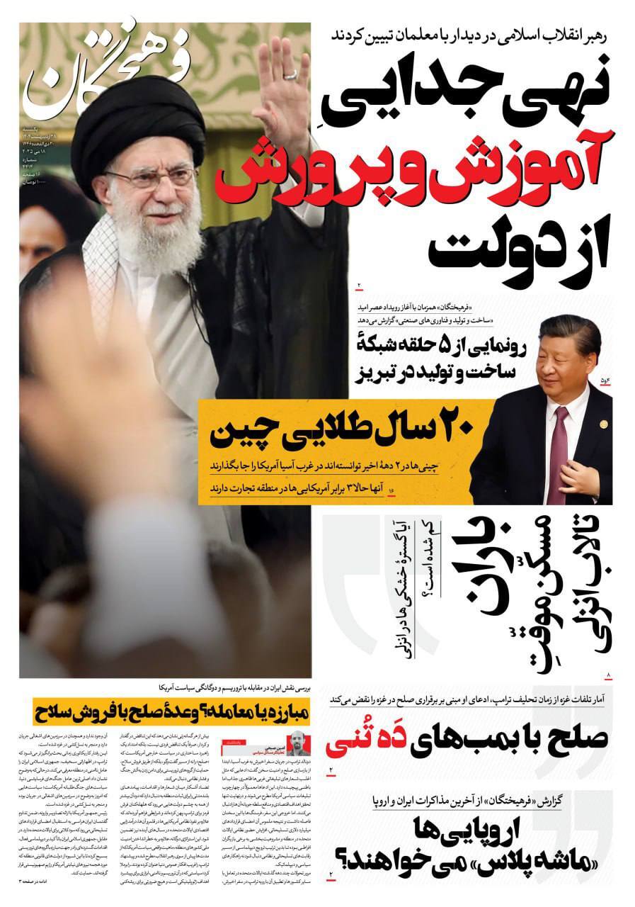 فرهیختگان فرهیختگان