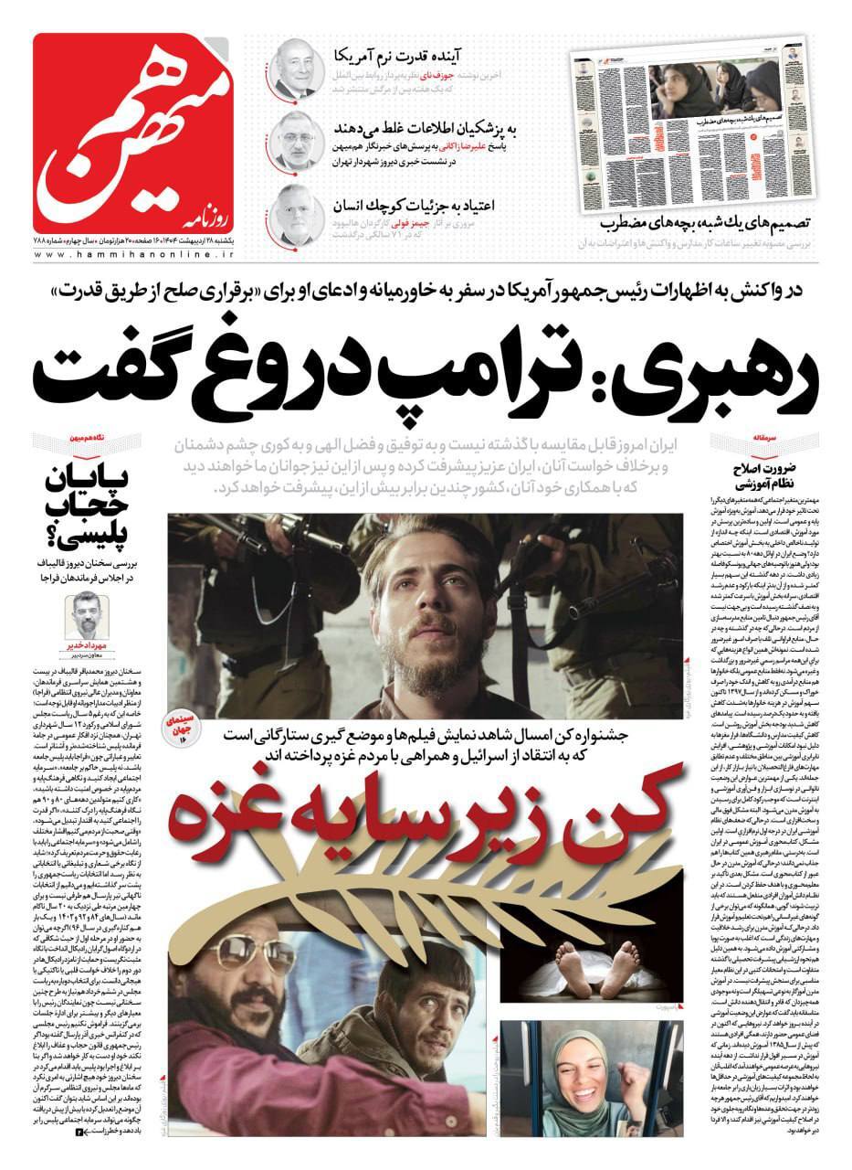 هم میهن هم میهن
