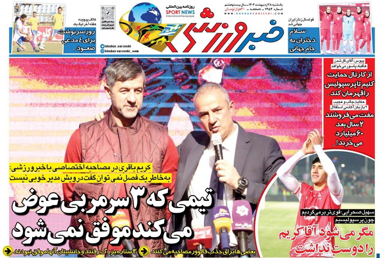 خبر ورزشی خبر ورزشی