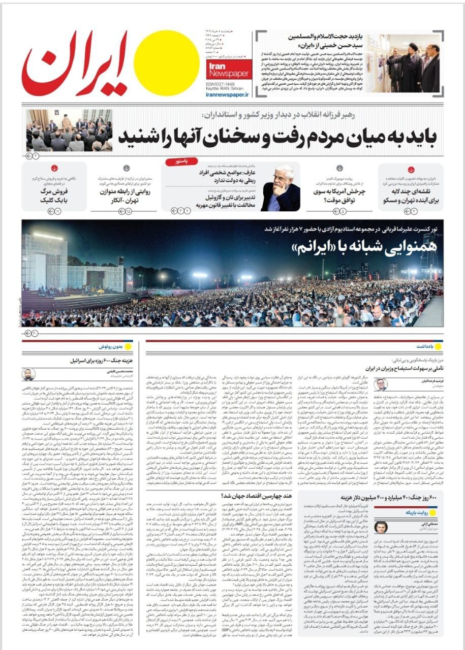 ایران ایران