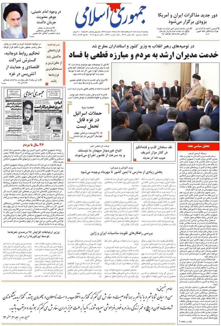 جمهوری اسلامی جمهوری اسلامی