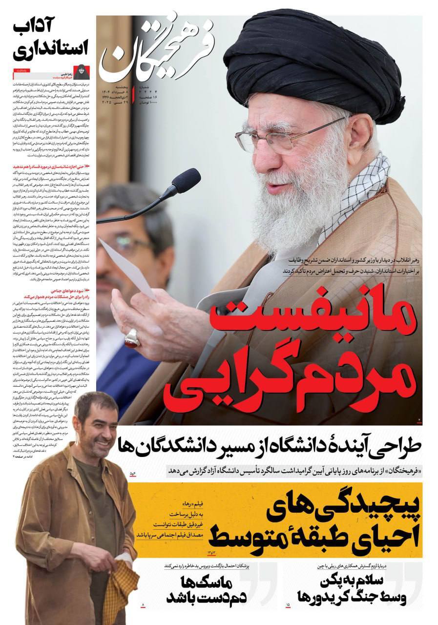فرهیختگان فرهیختگان