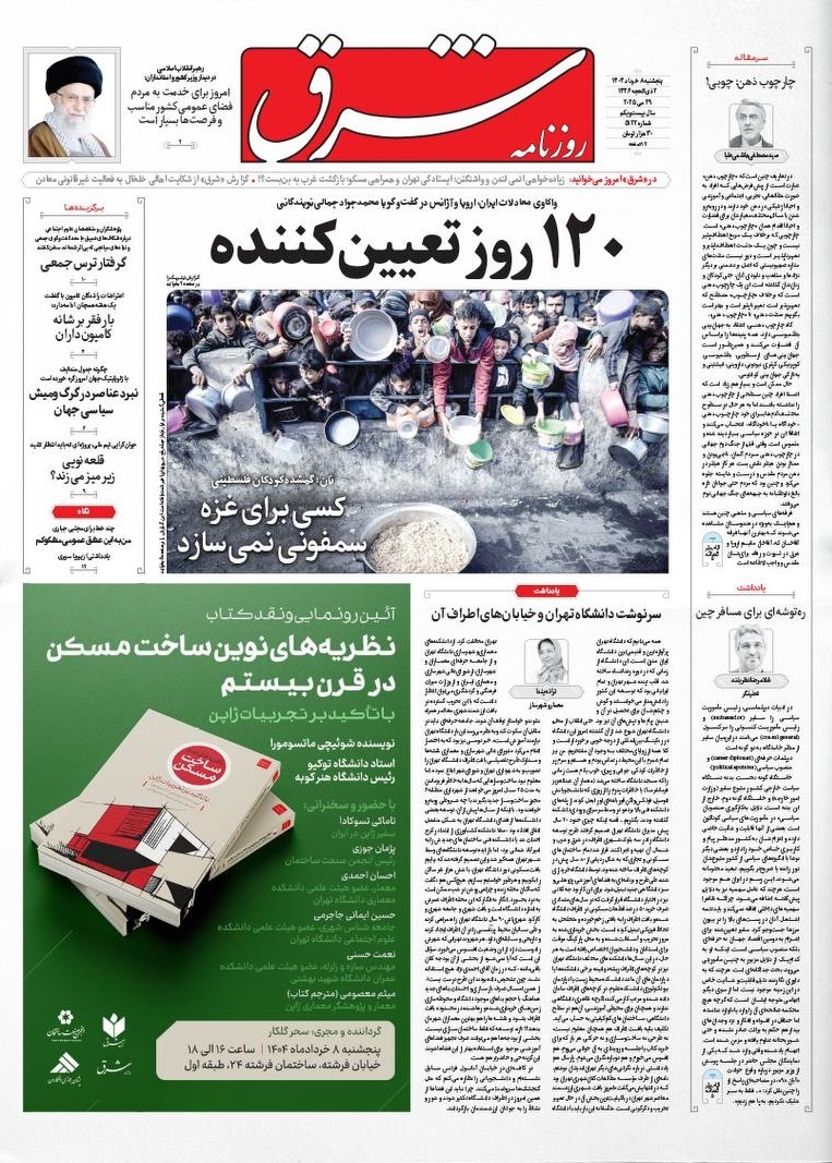 شرق شرق