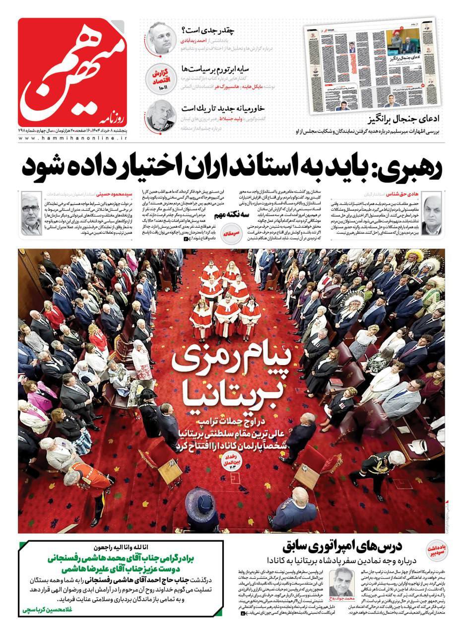 هم میهن هم میهن