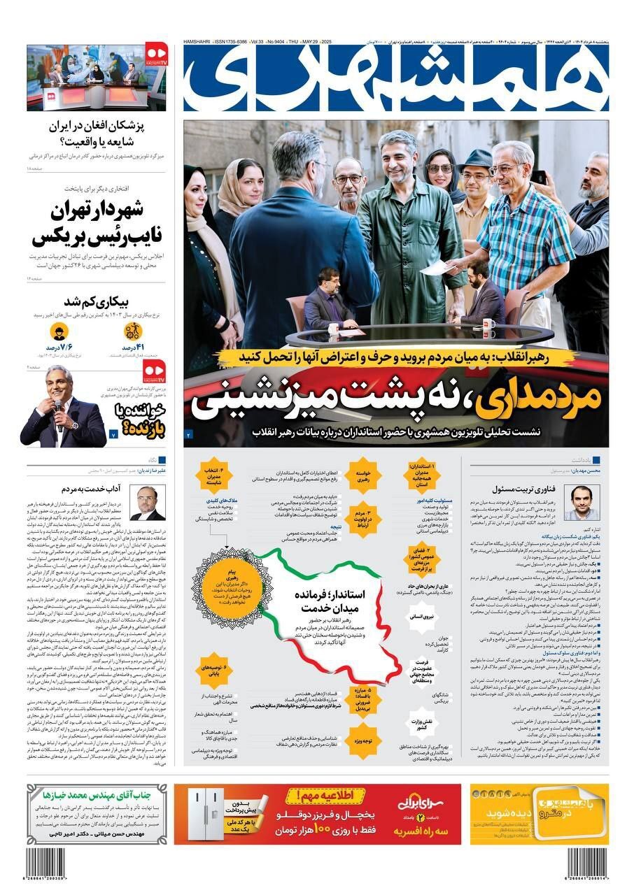 همشهری همشهری